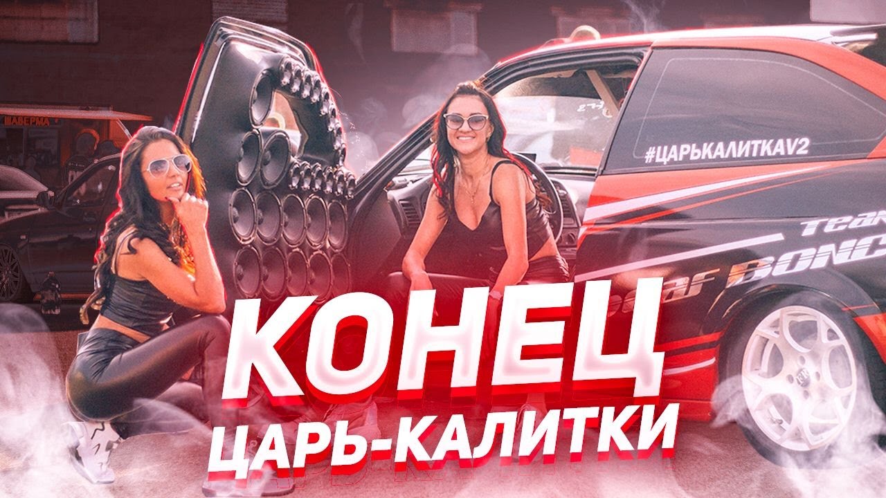 Ваз 2112 царь калитка