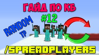 Command Block Guide #12 /spreadplayers