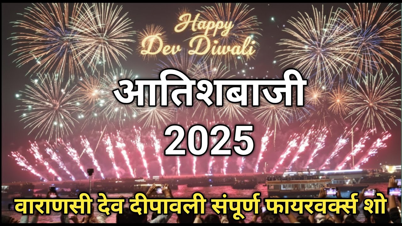 Varanasi Dev Deepawali: The Grand Firework Spectacle on Ganga Ghats // देव दीपावली संपूर्ण आतिशबाजी