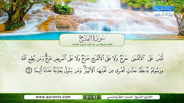سورة الفتح | القراء: ياسر القرشي، خليفة الطنيجي، أحمد الطرابلسي، خالد بركات، ابو بكر الشاطري