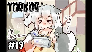 タルコフ】#19 納品と納品、そしてストリート初出撃！！！【Escape