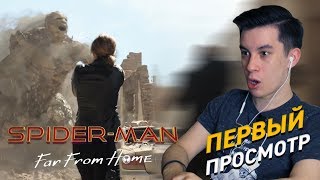 Реакция на трейлер Реакция на трейлер