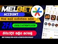 Melbet Sinhala | How to Enable Two-facter Authenticater on Melbet | Melbet Account create 2026
