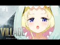 【バイオハザードヴィレッジ】ついに入村します... - Resident Evil Village -【角巻わため/ホロライブ4期生】