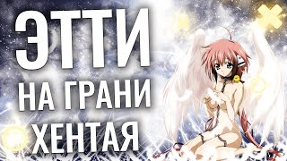 ЭТТИ НА ГРАНИ ХЕНТАЯ | Аниме в хату