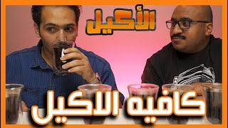 انسى الكافيهات | اقوى باريستا باقل من دقيقتين !!!