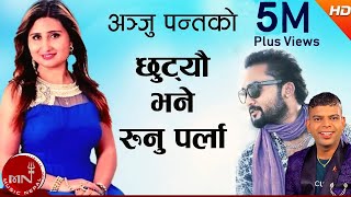 New Nepali Modern Song | Chhutyau Bhane Runu Parla - Anju Panta & Santosh KC Ft.Bikram & Sandhya chords