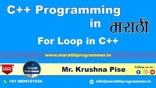 Lecture #24 - For Loop in C++ | Marathi | Krushna Pise