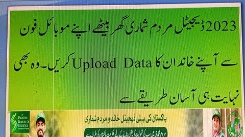 How to you Can Update your Family Data Census 2023 on your Mobile Phoneڈیجیٹل مردم شماری
