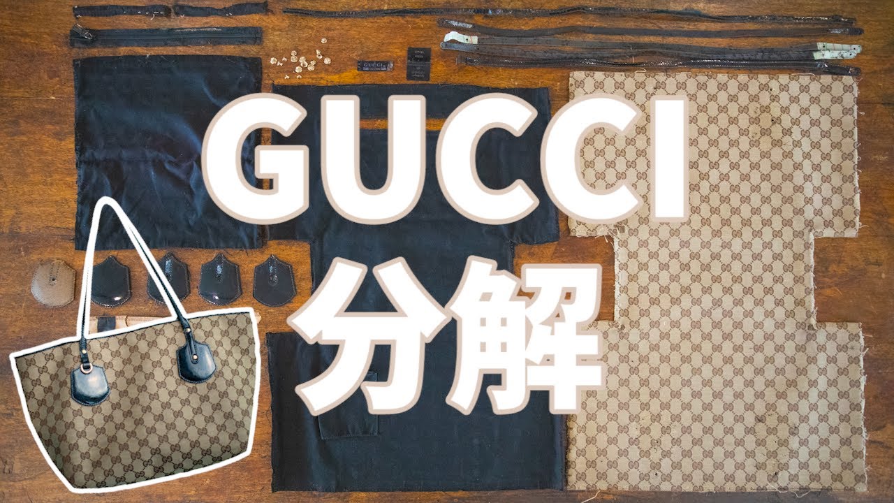 GUCCI】Discerning the real from the fake!【leather】【handmade