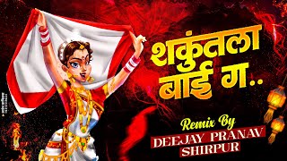 शंकुतला बाई गं | Shakuntala Bai Ga | Gadi Wale Dada Song | REMIXBY DJ PRANAV SHIRPUR | Trending Song