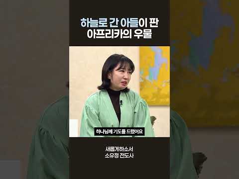 아들이 남기고 간 마지막 용돈, 아프리카의 기적이 <strong>되다</strong>