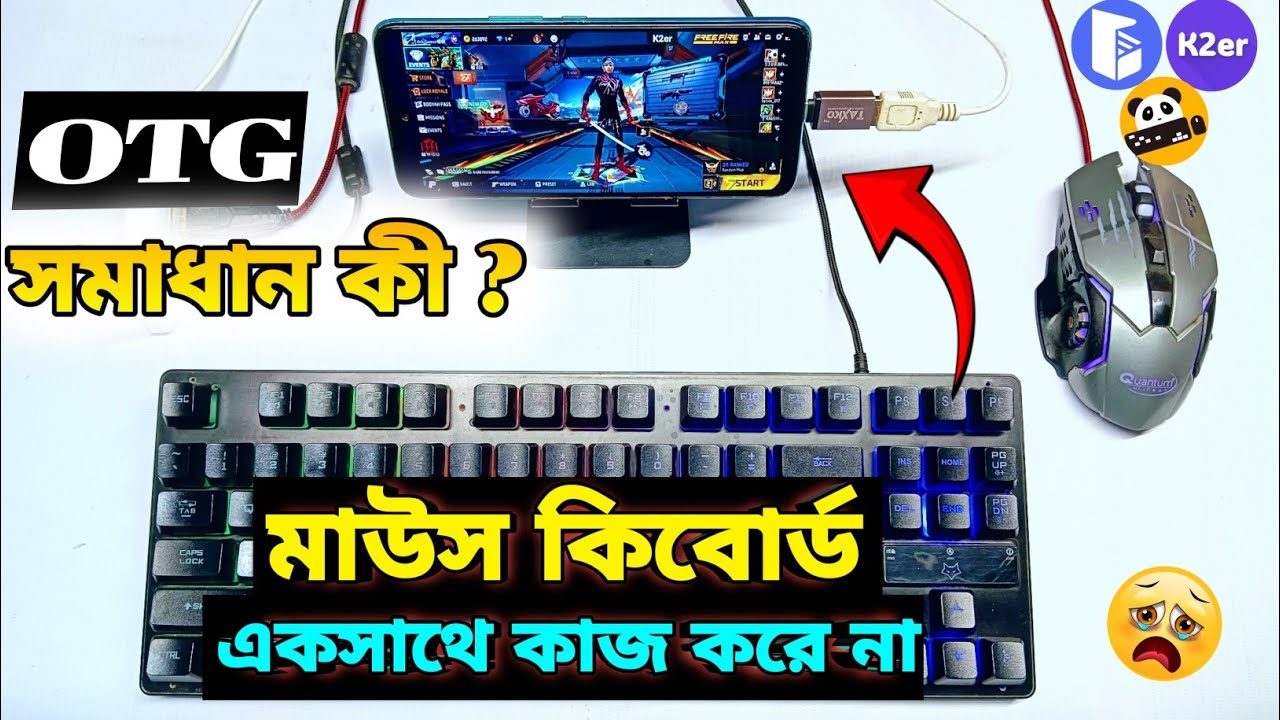 মাউস কি বোর্ড এক সাথে কাজ করে না সমাধান কি? OTG MOUSE KAYBOARD NOT WORKING || SOLVE OTG CONNECTION