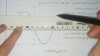 أقوى مراجعة للاختبار الثاني في الرياضيات -3-للسنة الأولى ثانوي أداب