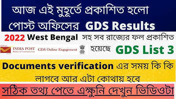 West Bengal GDS Results Out | WB post office gds cycle 3 results | Process of documents verification