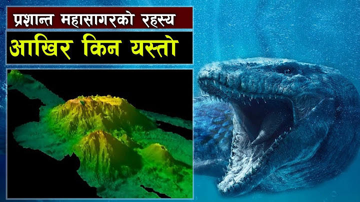 প্রশান্ত মহাসাগরে এক টুকরো জমিও কেন দেখা যায় না || বিশ্বঘটানা