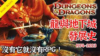 沒有它就沒有現代RPG！兩位平凡的桌遊宅如何打造出全球最歡迎桌遊《龍與地下城》！｜龍與地下城 Dungeons & Dragons (D&D)｜巨頭的起源｜啾啾鞋 screenshot 2