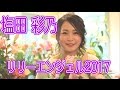 11月LA塩田彩乃インタビュー