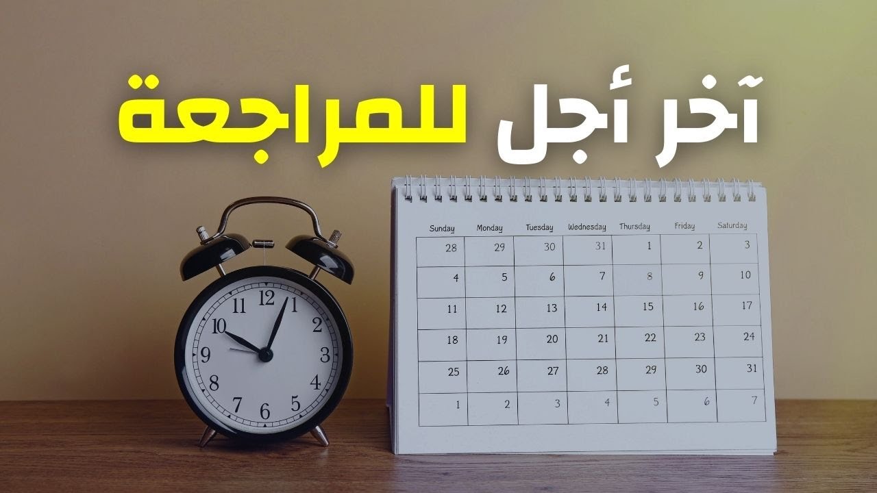 كيفاش توجد للإمحتان الوطني والجهوي فشهر؟