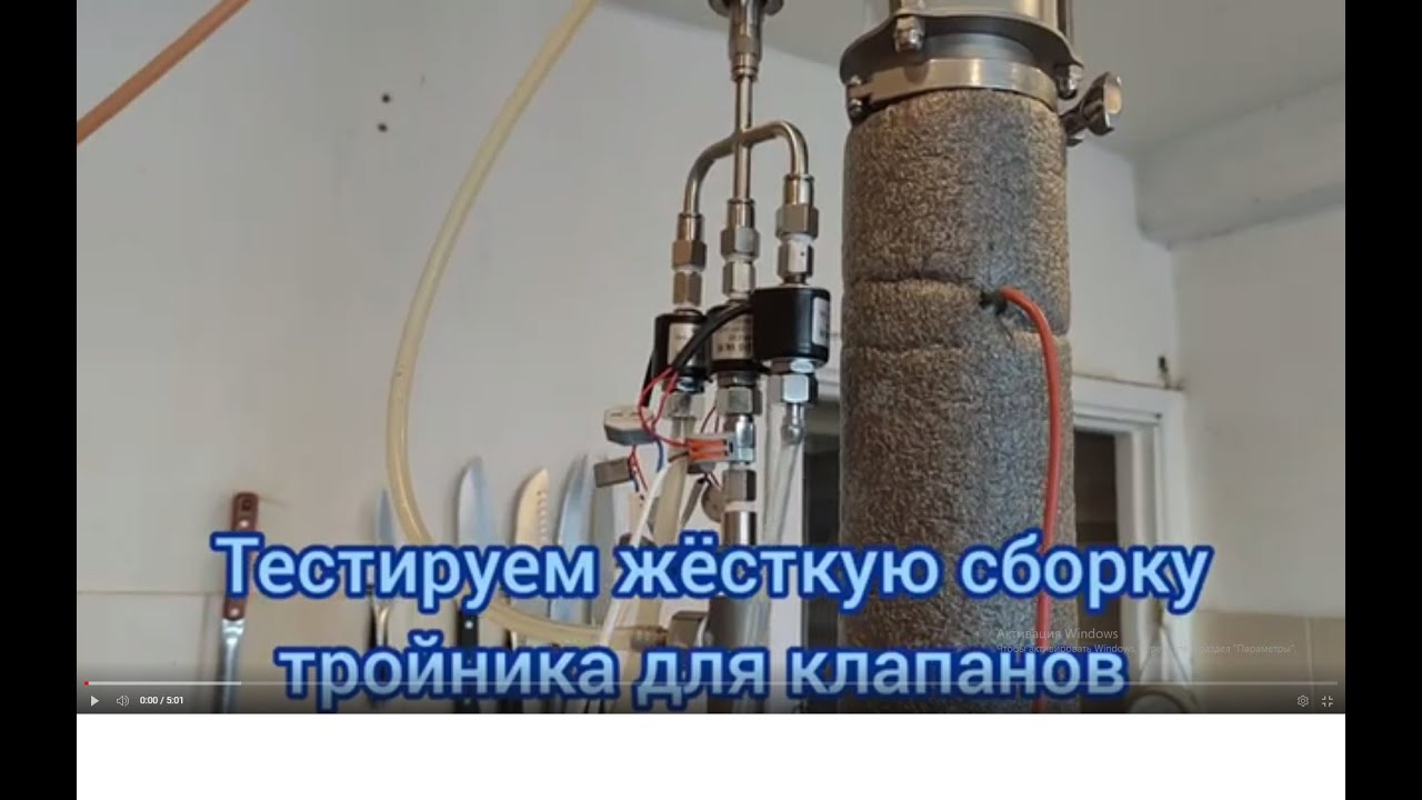 Испытание тройника с тремя клапанами для SmartModule v2 - YouTube