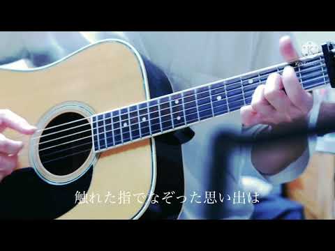 A imer グレースノート　弾き語り　cover