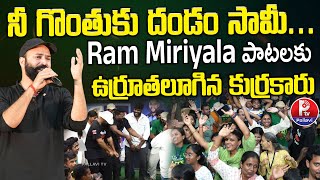 Ram Miriyala Songs Telugu | Ram Miriyala Live performance | Ram Miriyala Songs Jukebox
