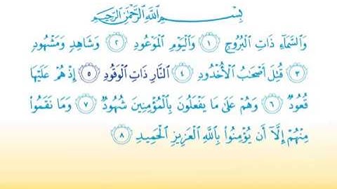 Surat Al Burooj 85 سورة البروج   Children Memorise   kids Learning quran