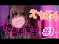 ＃57 女声おじさんの日常。【斉藤さん/声とも/Yay!】【女声釣り】【両声類】【女装/実写】【まちゅ】#Shorts