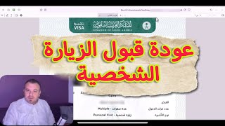 عودة الزيارة الشخصية في كل القنصليات بشروووط | تعرف عليها عشان تاخد التأشيرة