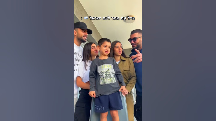 מסר מאייל אח של חן 🇮🇱 #טיקטוק #שורטס #פוריוישראל #hypecrew #הייפקרו
