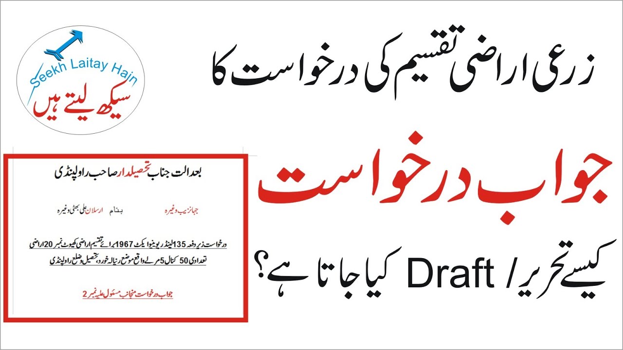 How to write Written Reply of Partition Application Agricultural land