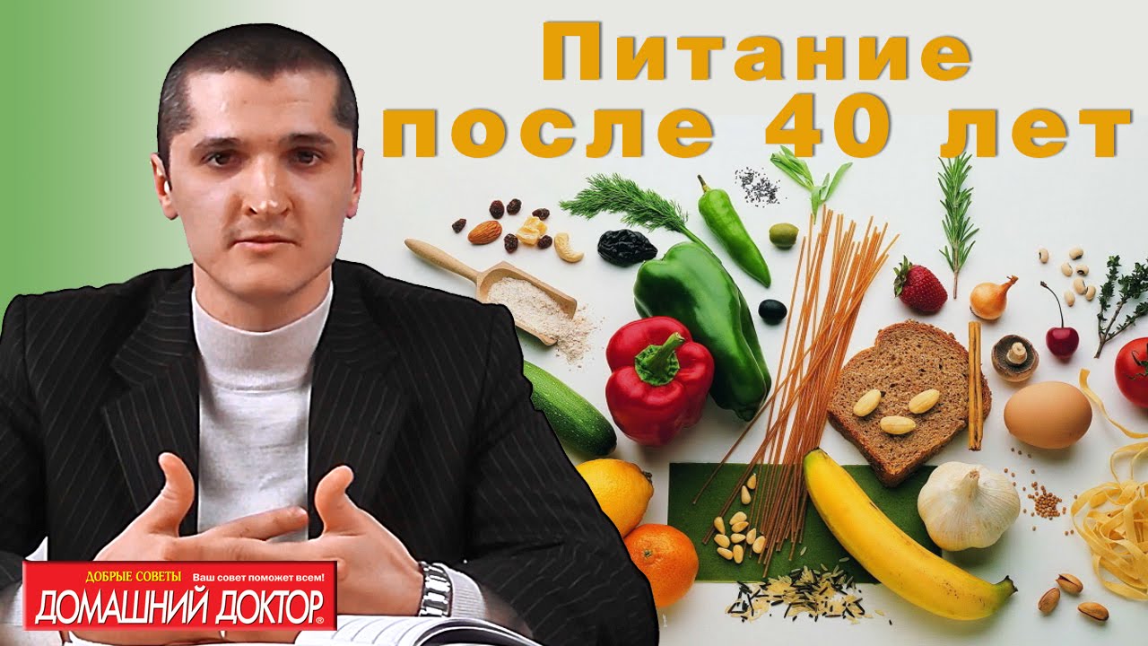 Питание мужчин после 40