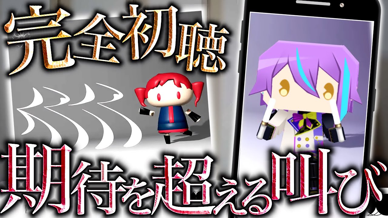 100点満点の絶叫すぎる神カバー『人マニア』をワンダショで楽しむ / 楽曲完全初見【プロセカ/プロジェクトセカイ】