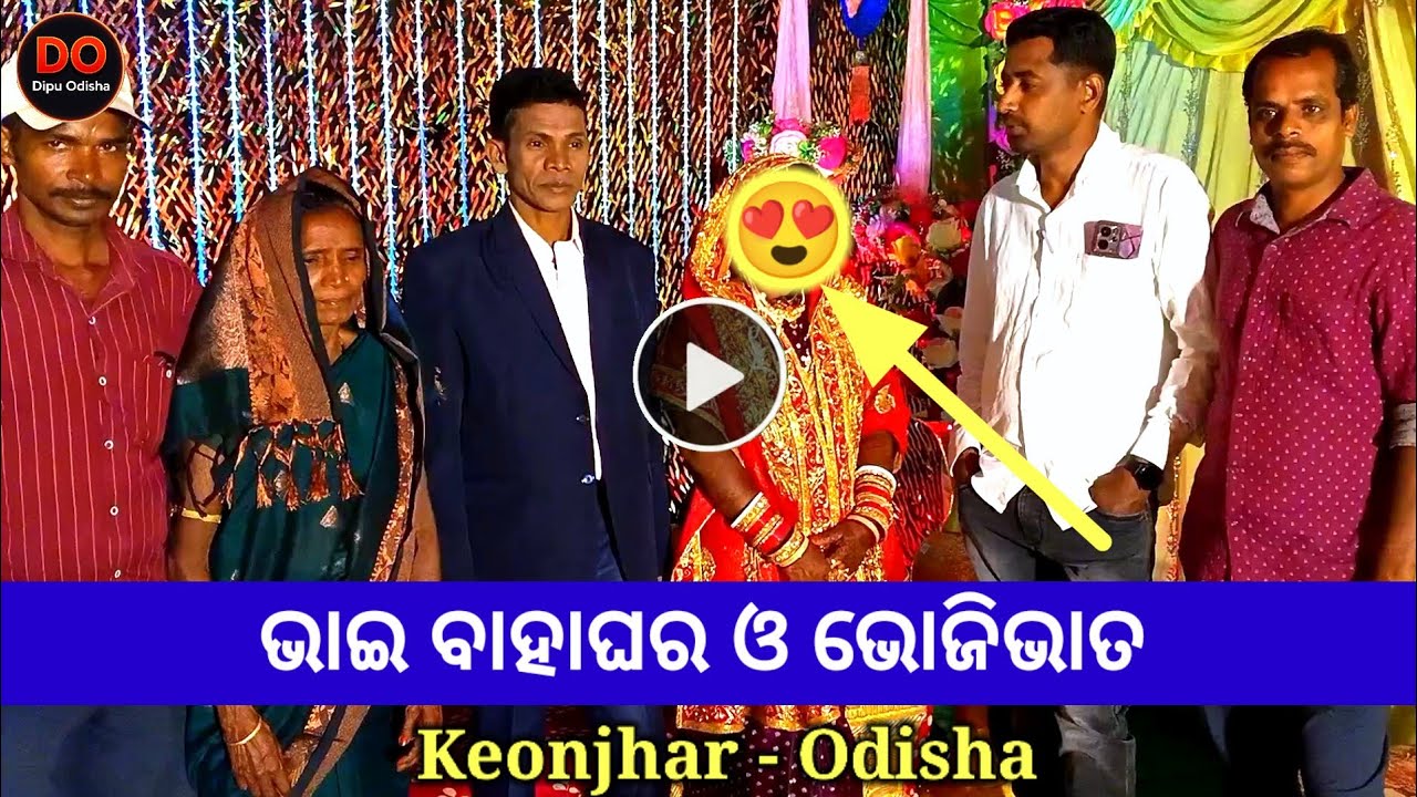Anandapur Odisha Wedding Vlog | Bhai Bahaghara Bhoji Bhata | Chicken Bhata Maja | #dipuodisha 