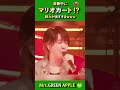 【神回】この動きで声がブレないの何！？😂🎤#shorts #ミセスグリーンアップル #mrs #大森元貴 #藤澤涼架 #若井滉斗 #familie #神回