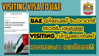 UAE visiting visa|UPDATE ON VISITING VISA FOR TRAVELLING TO UAE