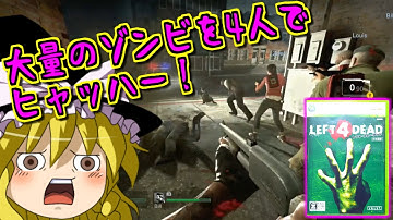 【ゆっくりゲーム雑談】  Xbox360 LEFT 4 DEAD レフト・フォー・デッド　動作確認105-3(ハードオフ行ってみた46)