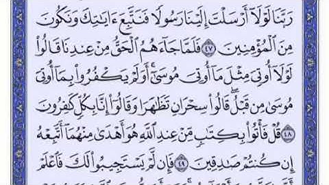 تكرار الوجه السابع من سورة القصص كل آية ٣مرات للشيخ فارس
