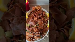 فتوش بصوص دبس رمان و زيت زيتون  بطريقة جدا رائعة explore salad