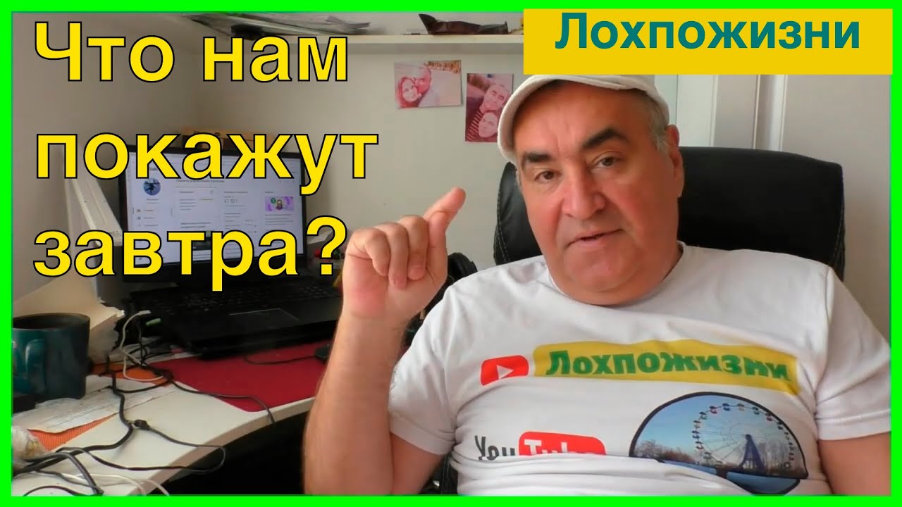 Лохпожизни канал ютуб последнее