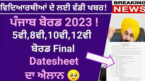 Pseb Final Exam DateSheet 2023 | Final DateSheet News 2023 | Final Paper 8TH,10TH, 12TH DateSheet