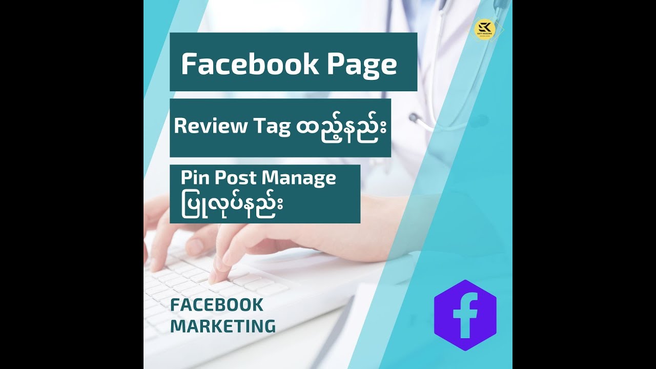 Facebook Page မှာ Review Tag ထည့်နည်း ၊ Pin Post Manage ပြုလုပ်နည်း