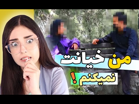 بدجور مچشو گرفت دوربین مخفی CHEATING PRANK
