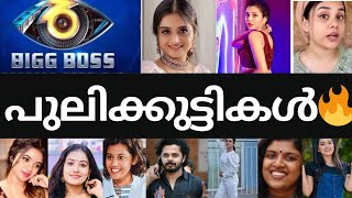 bigg boss season 6 contestants prediction list|Bigg boss malayalam season6 contestants audition list