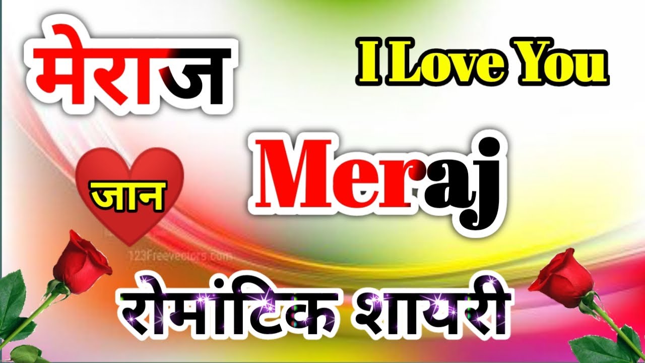Meraj Name Shayari Meraj Name Ringtone Meraj meraj-name-shayari-meraj-name-ringtone-meraj