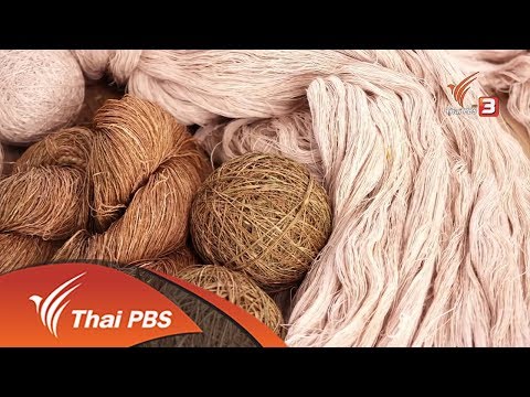 อาชีพทั่วไทย : ผลิตภัณฑ์จากใยกัญชง (20 พ.ย. 60)