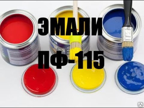 Бейне: Майлы бояулар: «ПФ-115» композициясы сыртқы және ішкі жұмыстарға қанша уақыт кептіреді, техникалық сипаттамалары мен 1м2 үшін шығыны