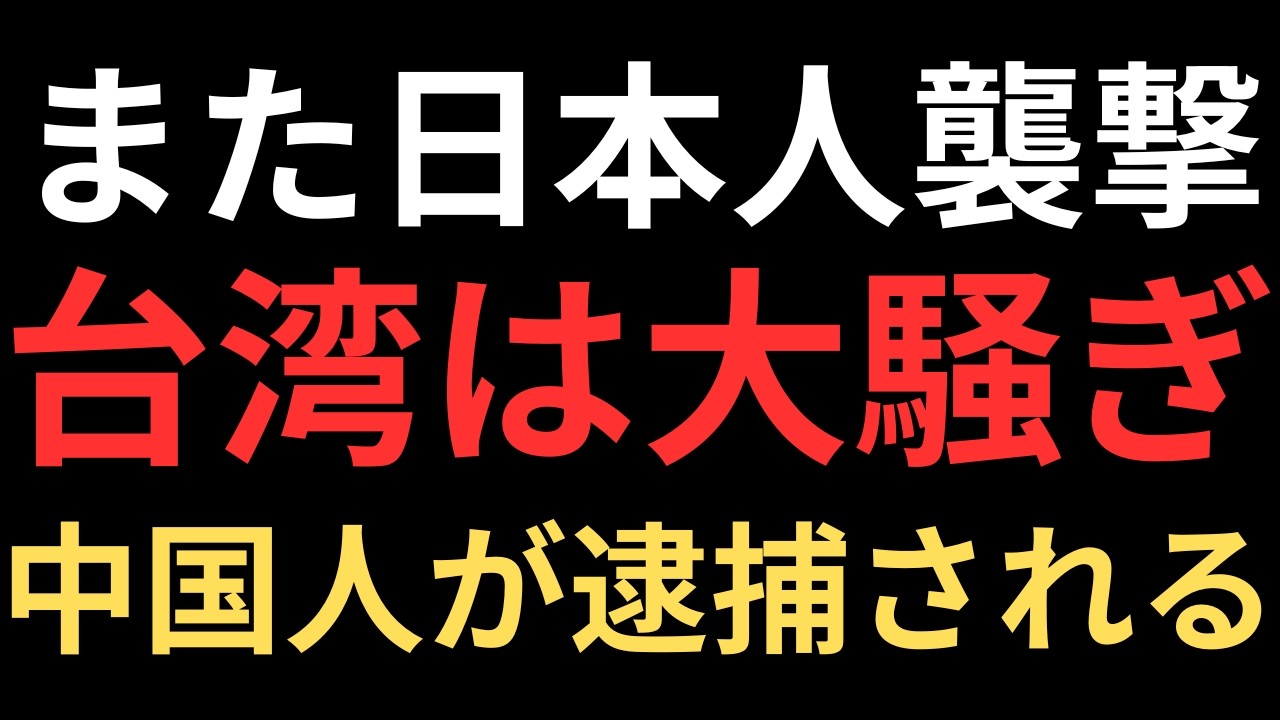 中国人に日本人ジャーナリストが暴行された!