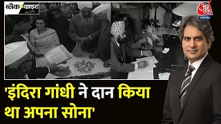 Black and White: इंदिरा गांधी ने दान किया था सोना? | Priyanka Gandhi |Mangalsutra |Sudhir Chaudhary