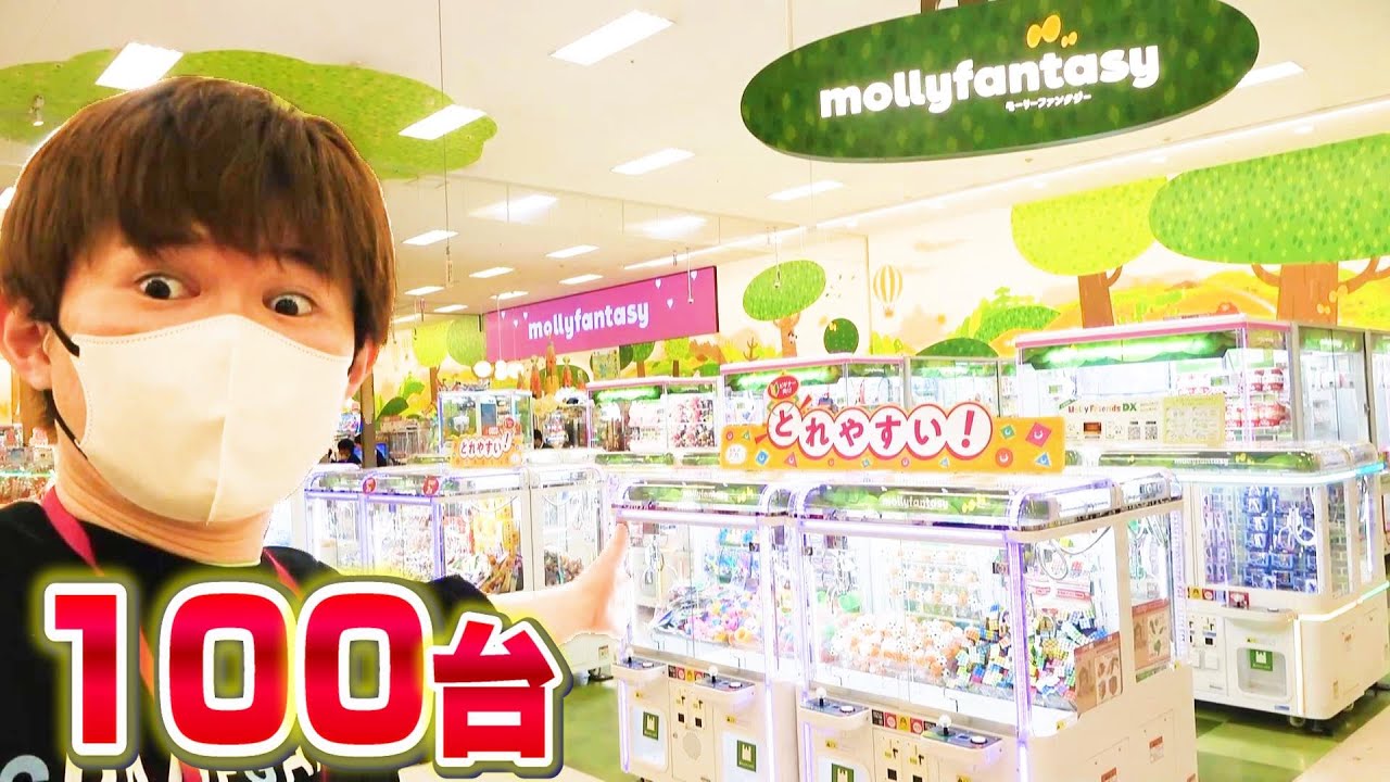 100台カニ歩きクレーンゲーム2023年にできたモーリーファンタジー東雲店